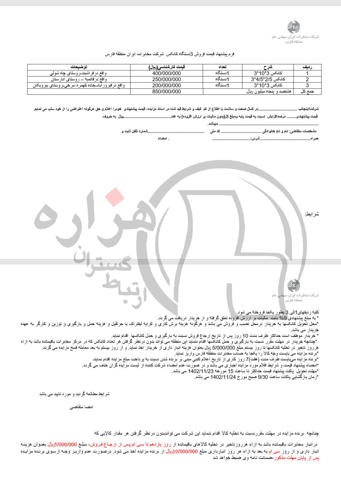 تصویر آگهی