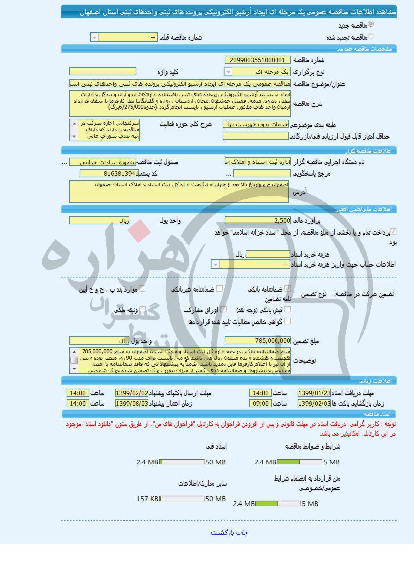 تصویر آگهی