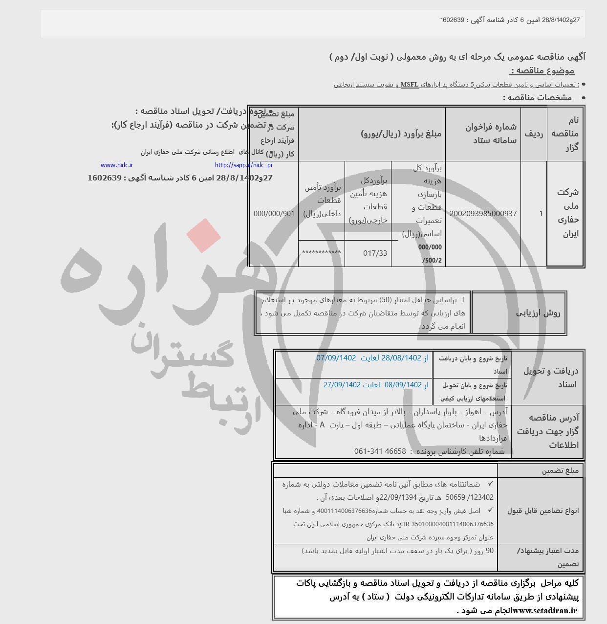 تصویر آگهی