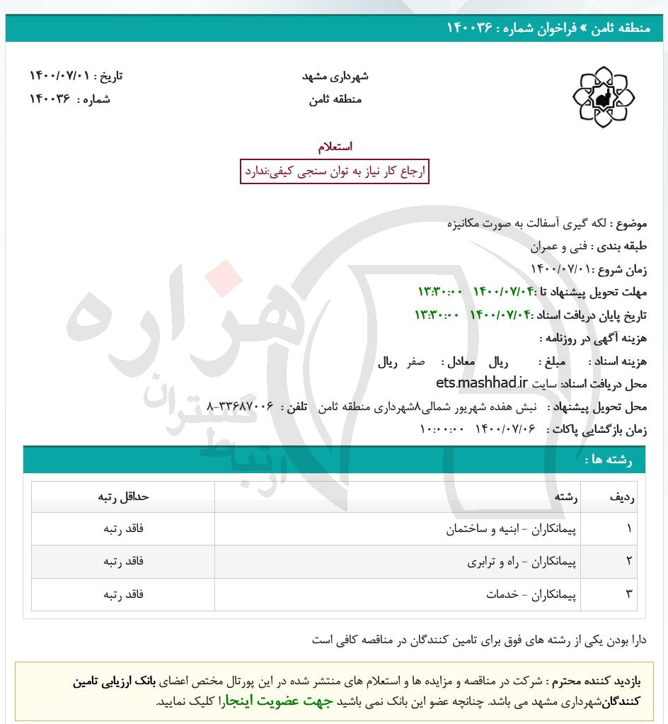 تصویر آگهی