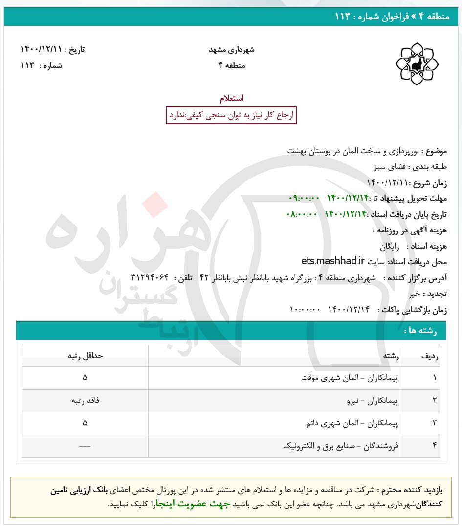 تصویر آگهی