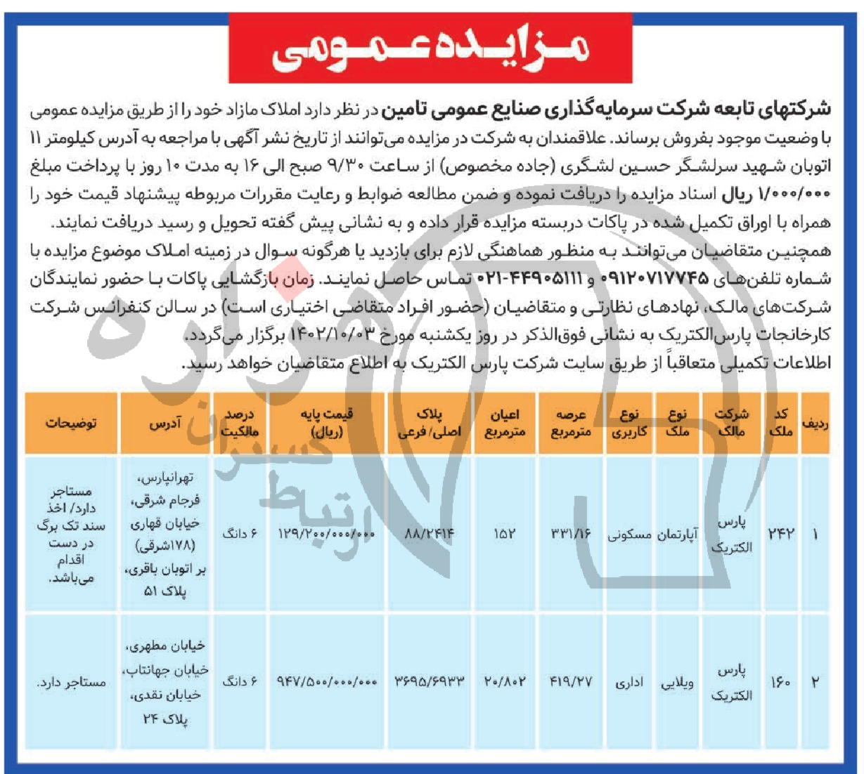 تصویر آگهی