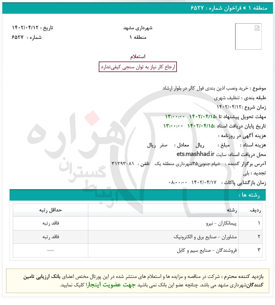 تصویر آگهی