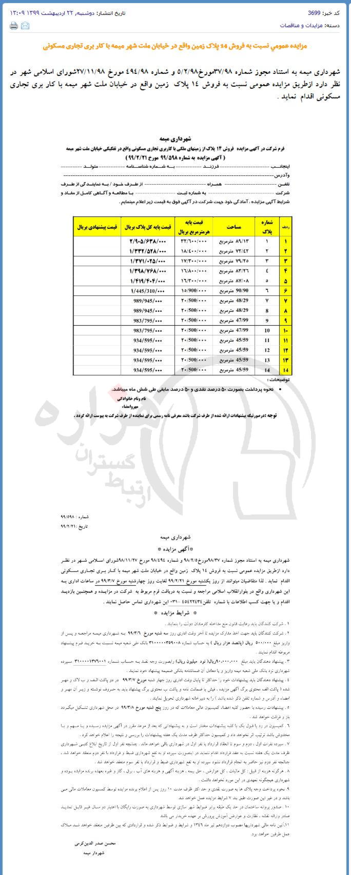 تصویر آگهی