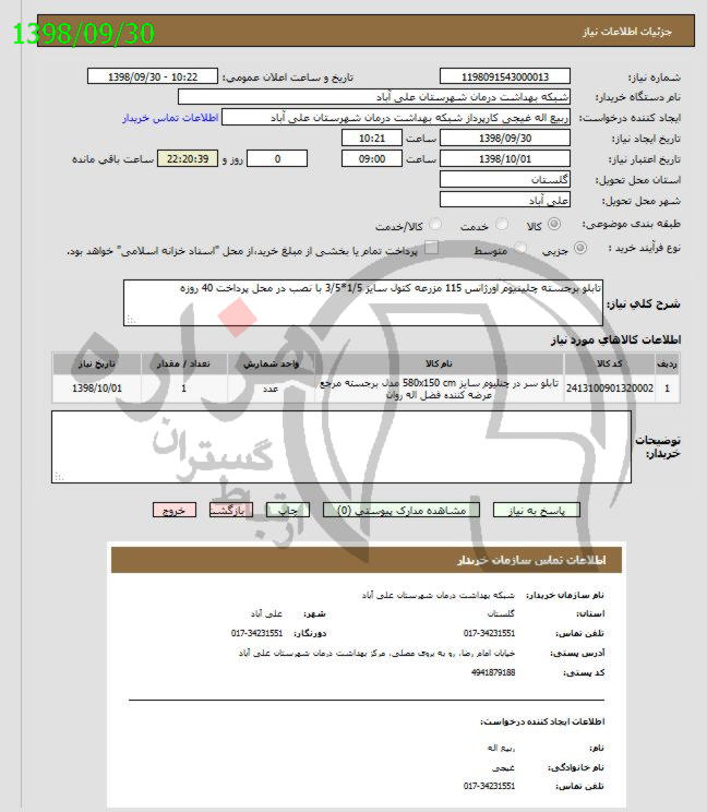 تصویر آگهی