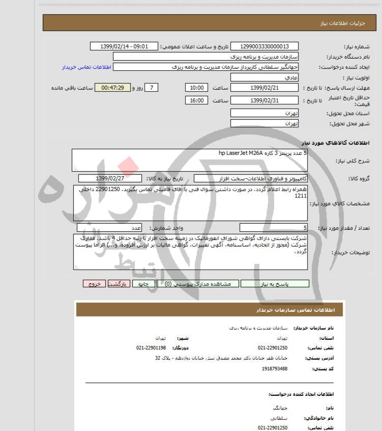 تصویر آگهی