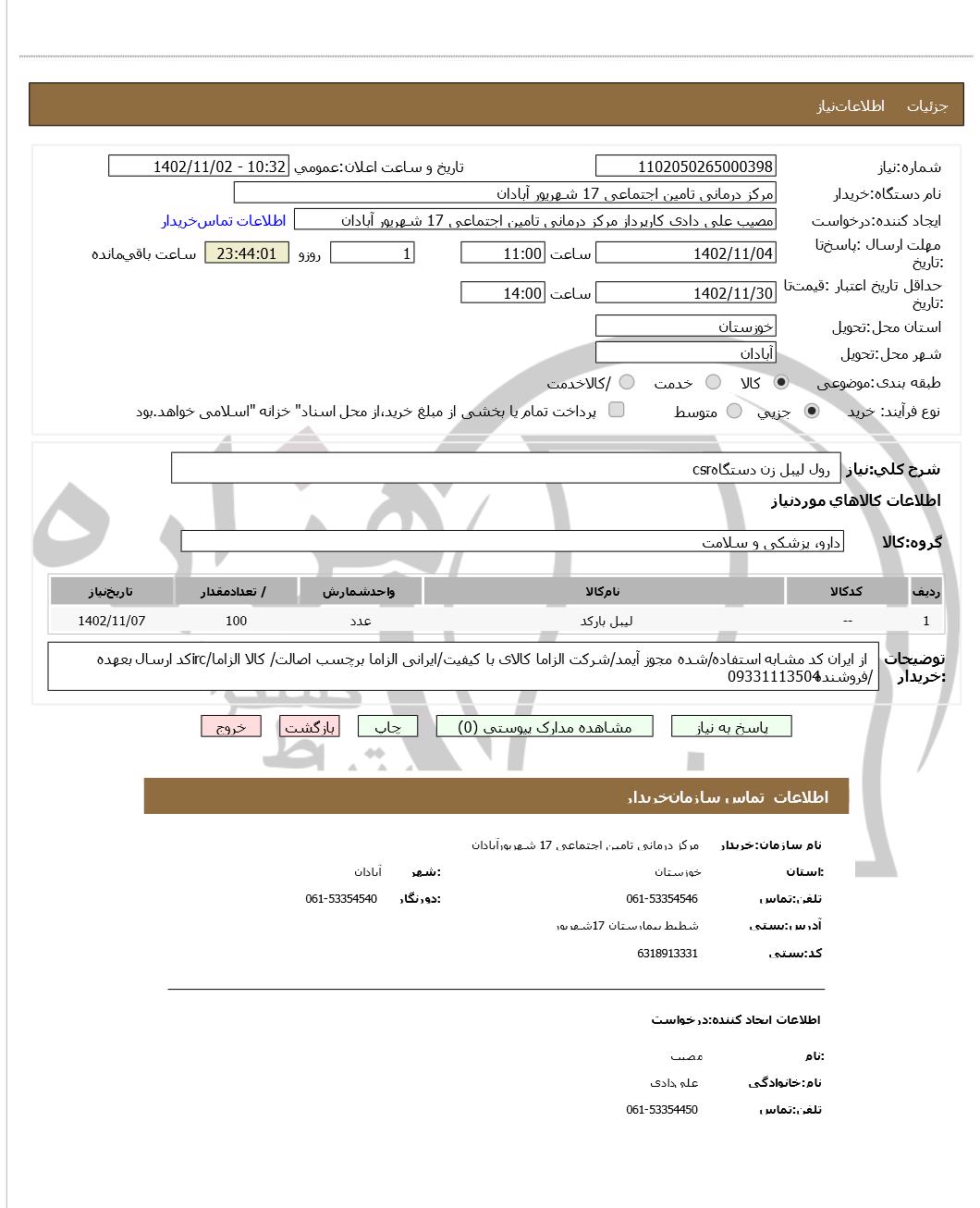 تصویر آگهی