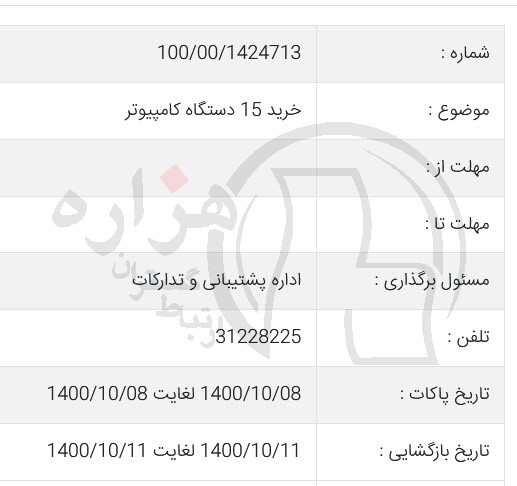 تصویر آگهی