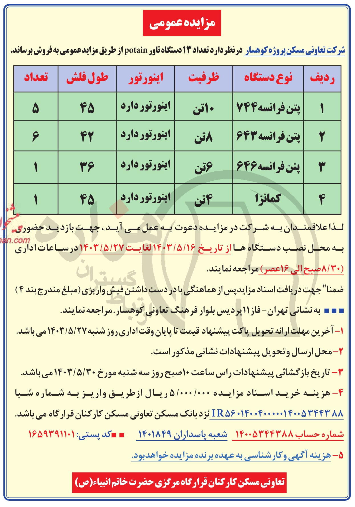 تصویر آگهی