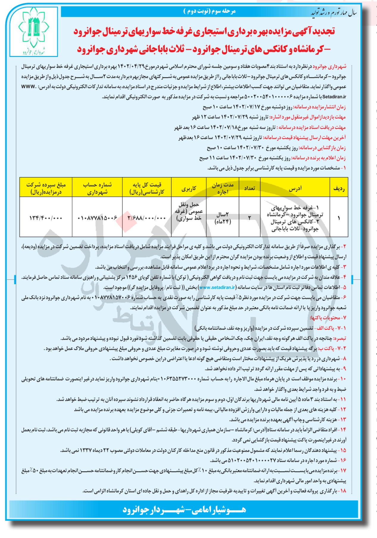 تصویر آگهی