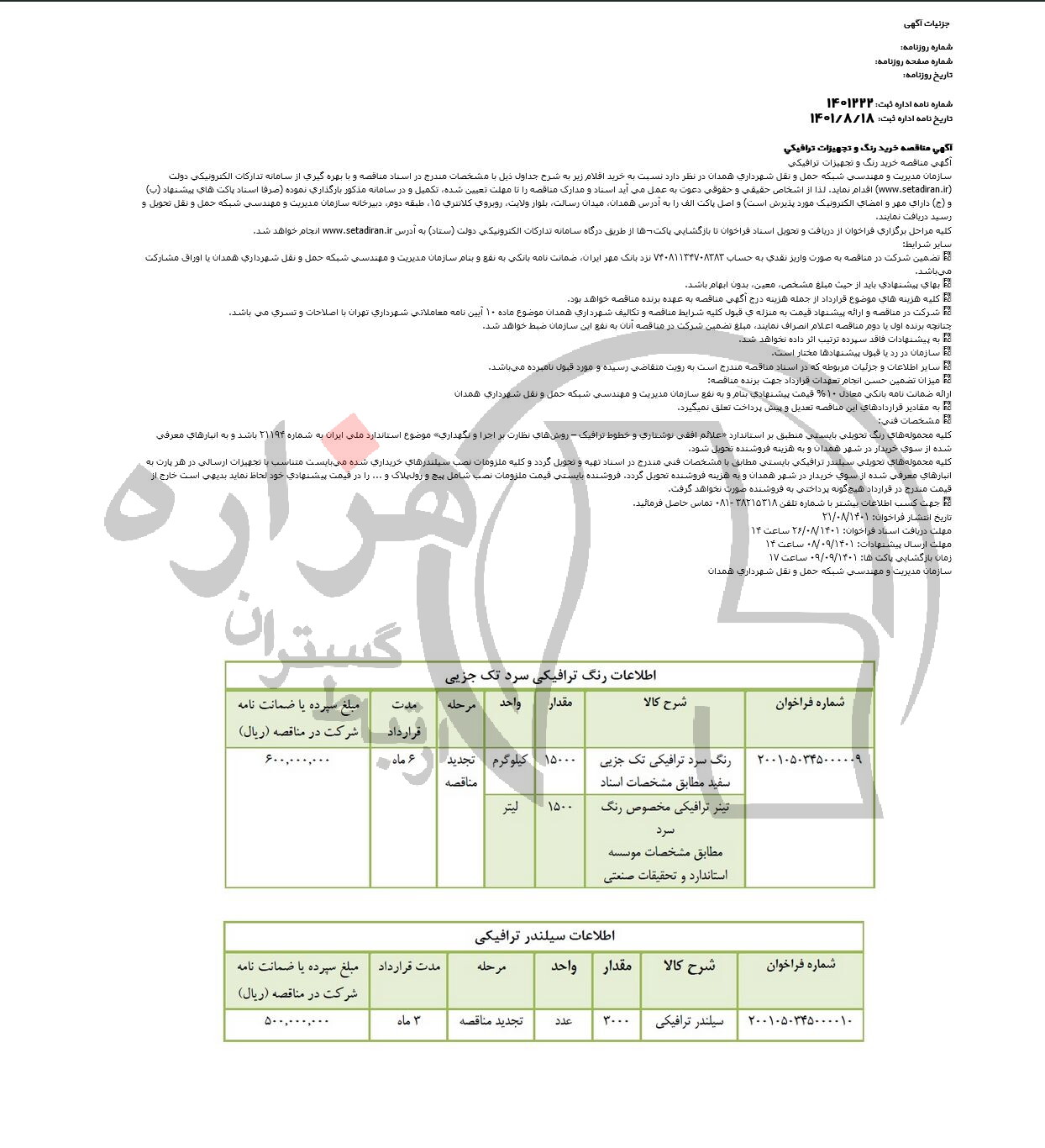 تصویر آگهی