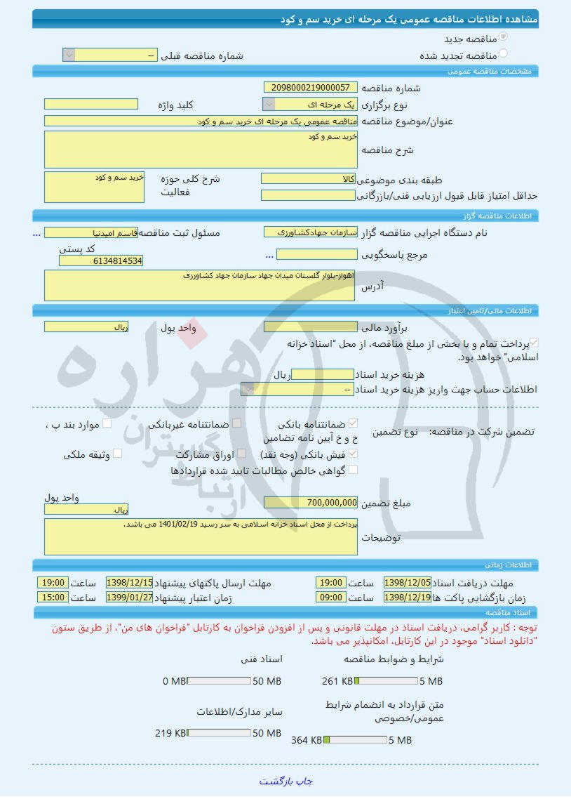 تصویر آگهی