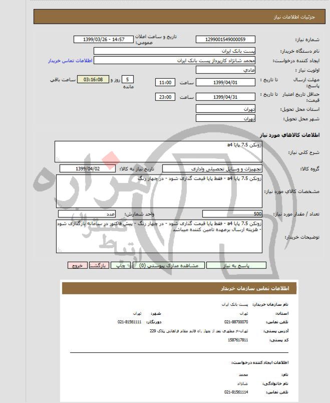 تصویر آگهی