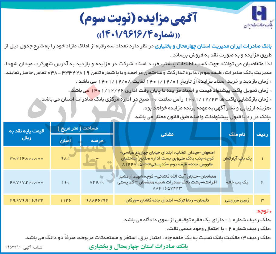 تصویر آگهی