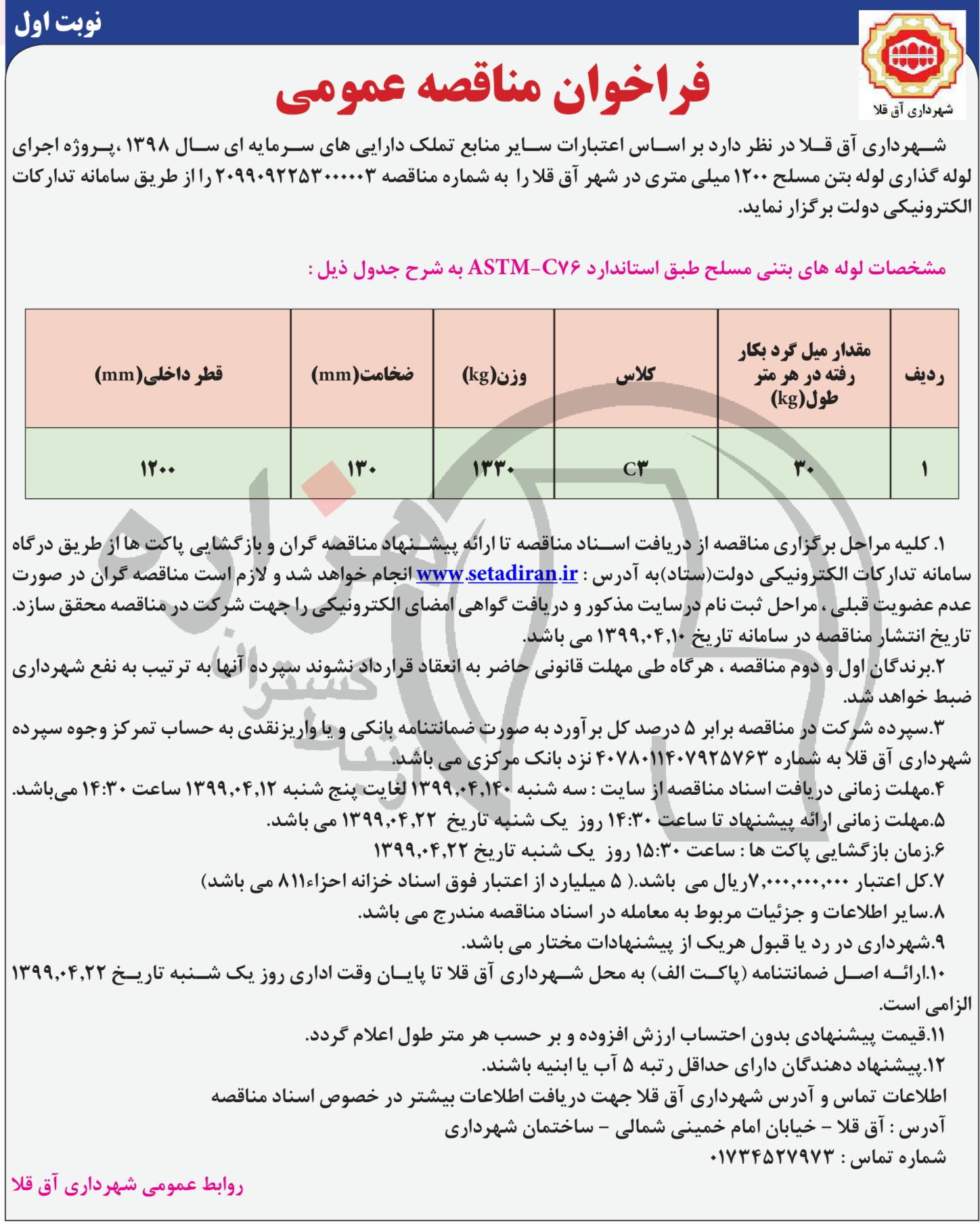 تصویر آگهی