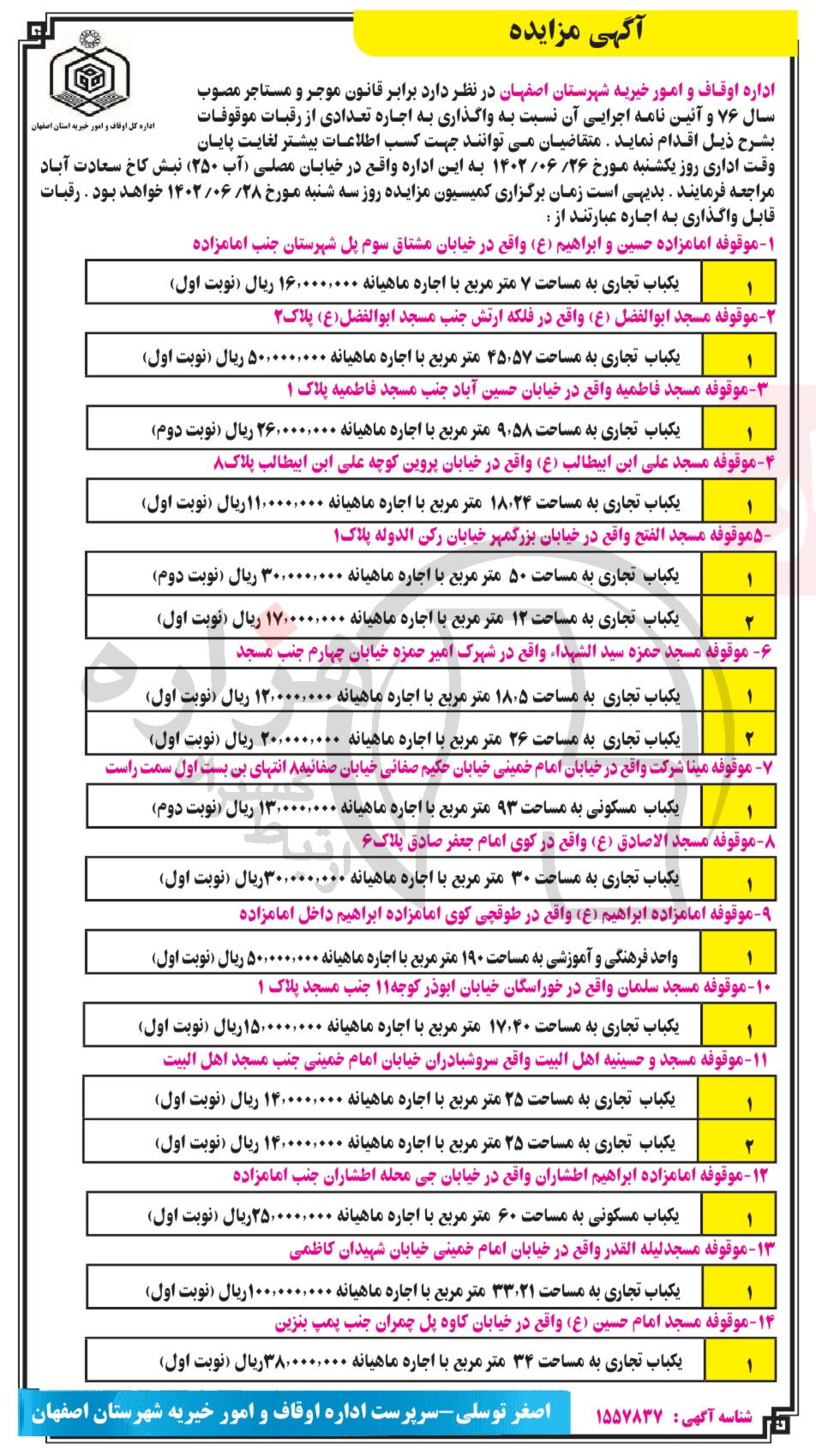 تصویر آگهی