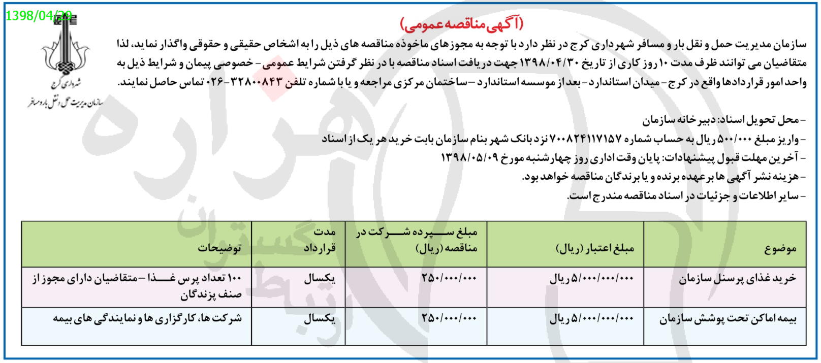 تصویر آگهی