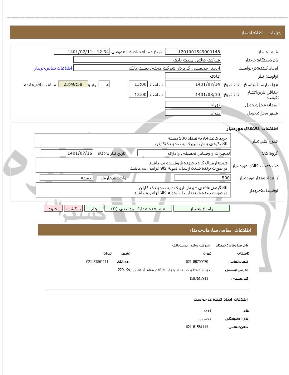 تصویر آگهی