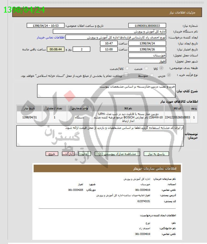 تصویر آگهی