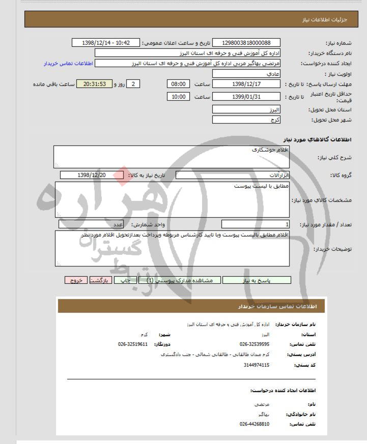 تصویر آگهی