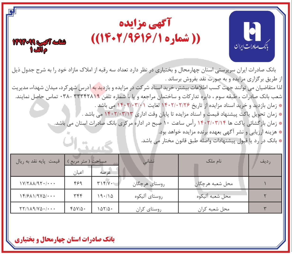 تصویر آگهی