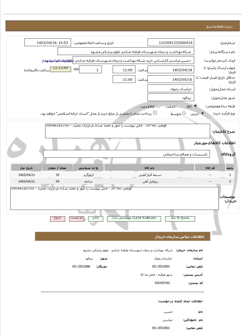 تصویر آگهی