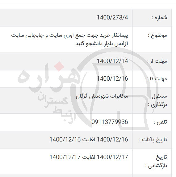 تصویر آگهی