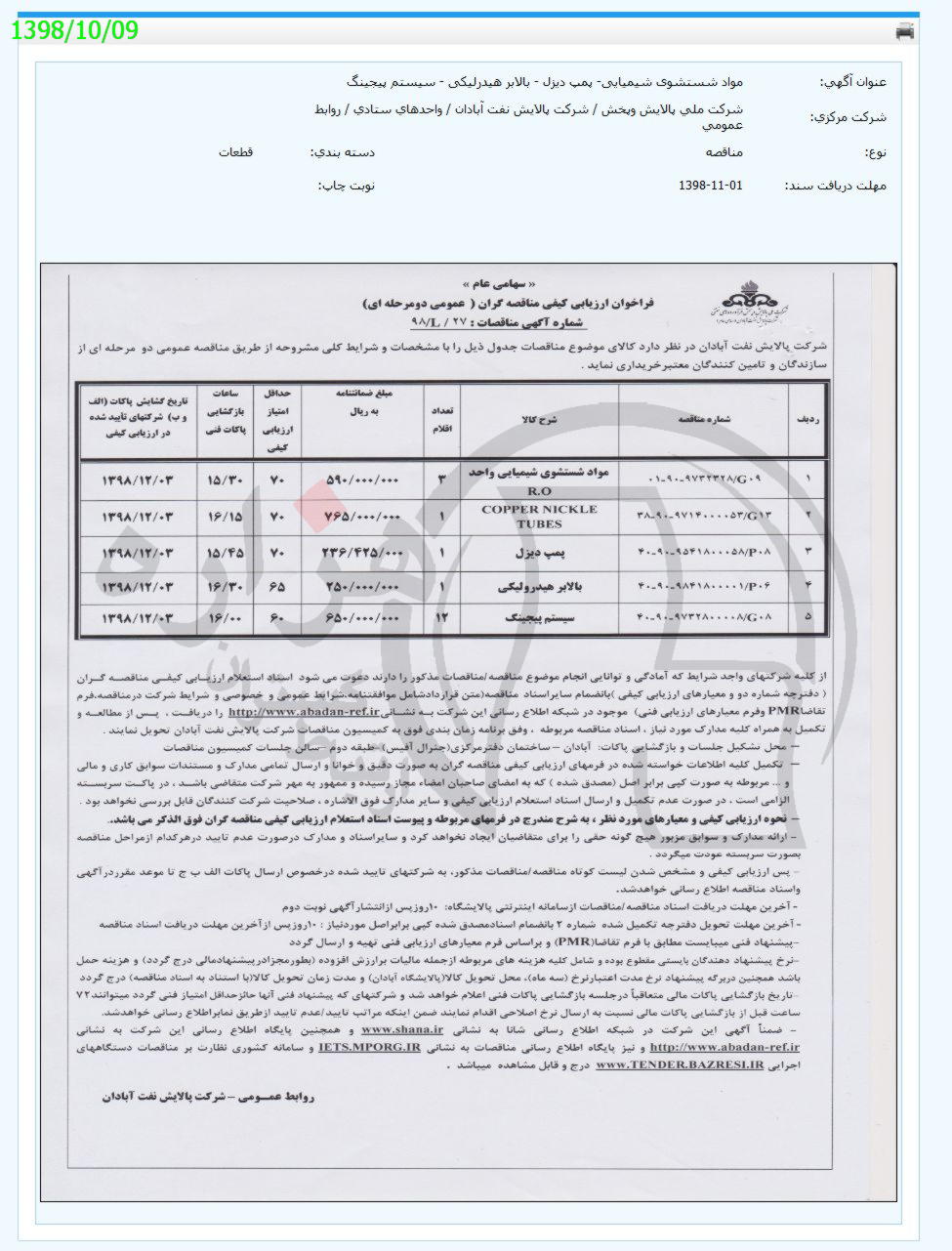 تصویر آگهی