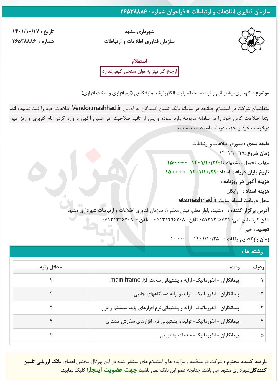 تصویر آگهی