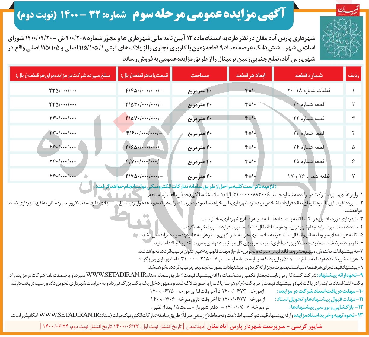 تصویر آگهی