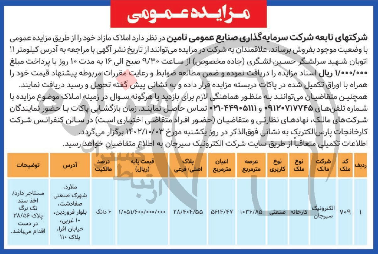 تصویر آگهی