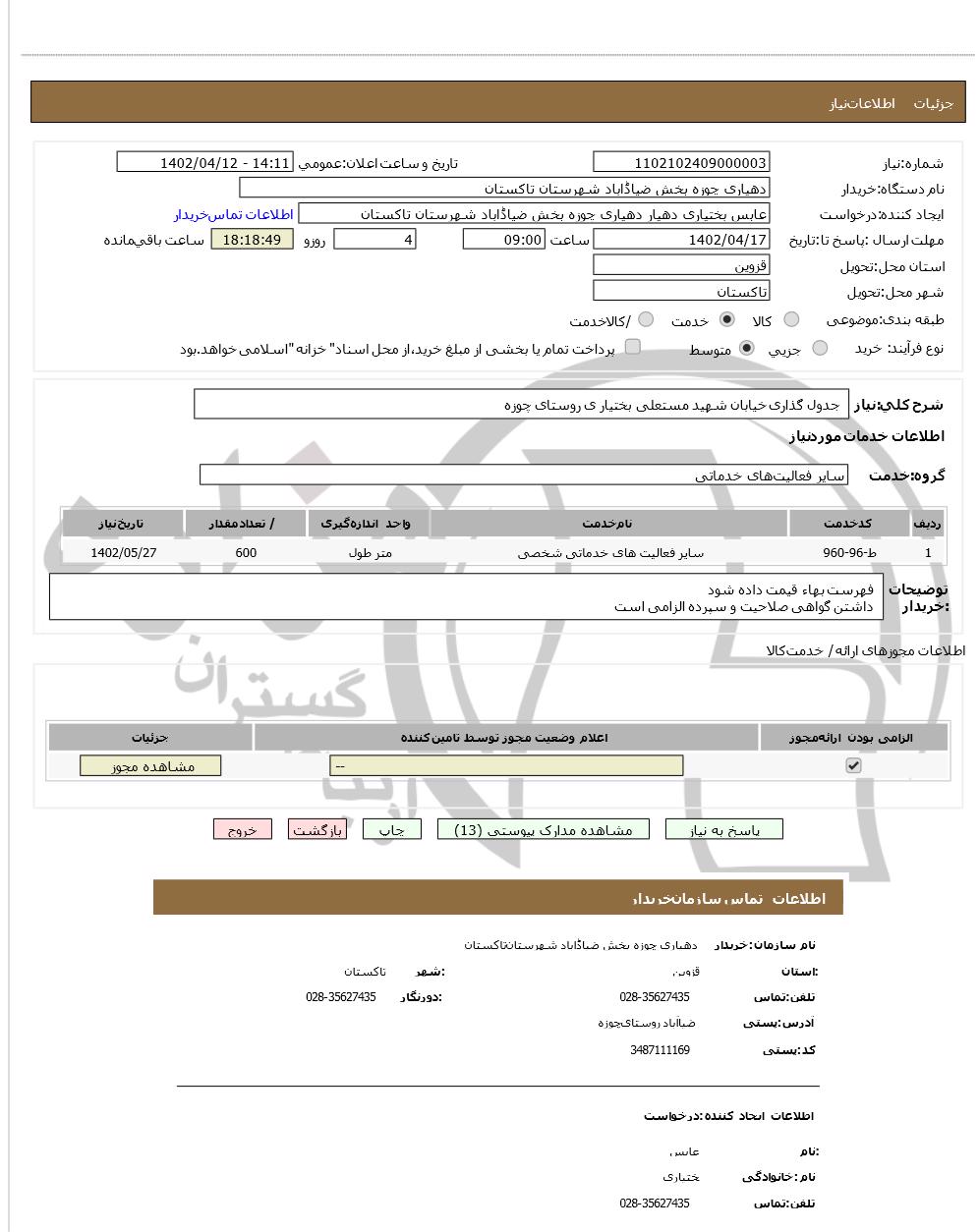 تصویر آگهی