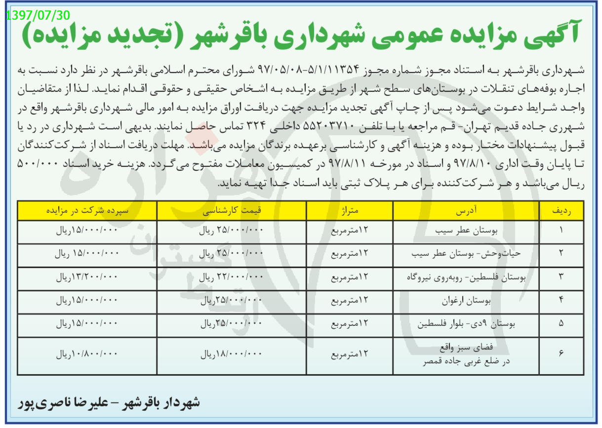 تصویر آگهی