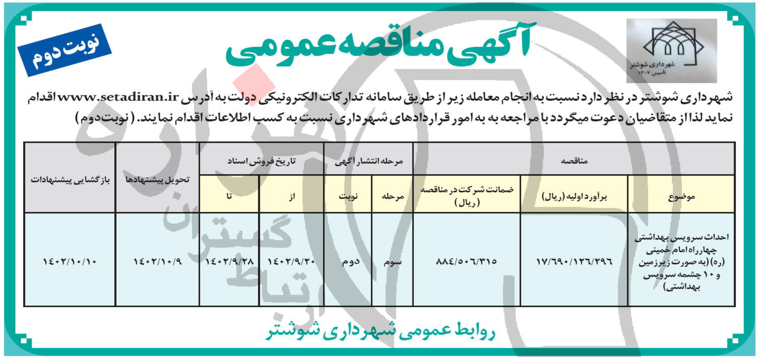 تصویر آگهی