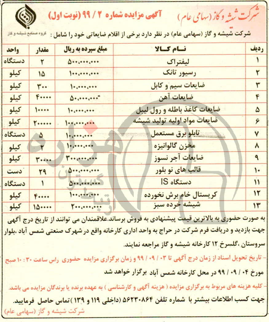 تصویر آگهی