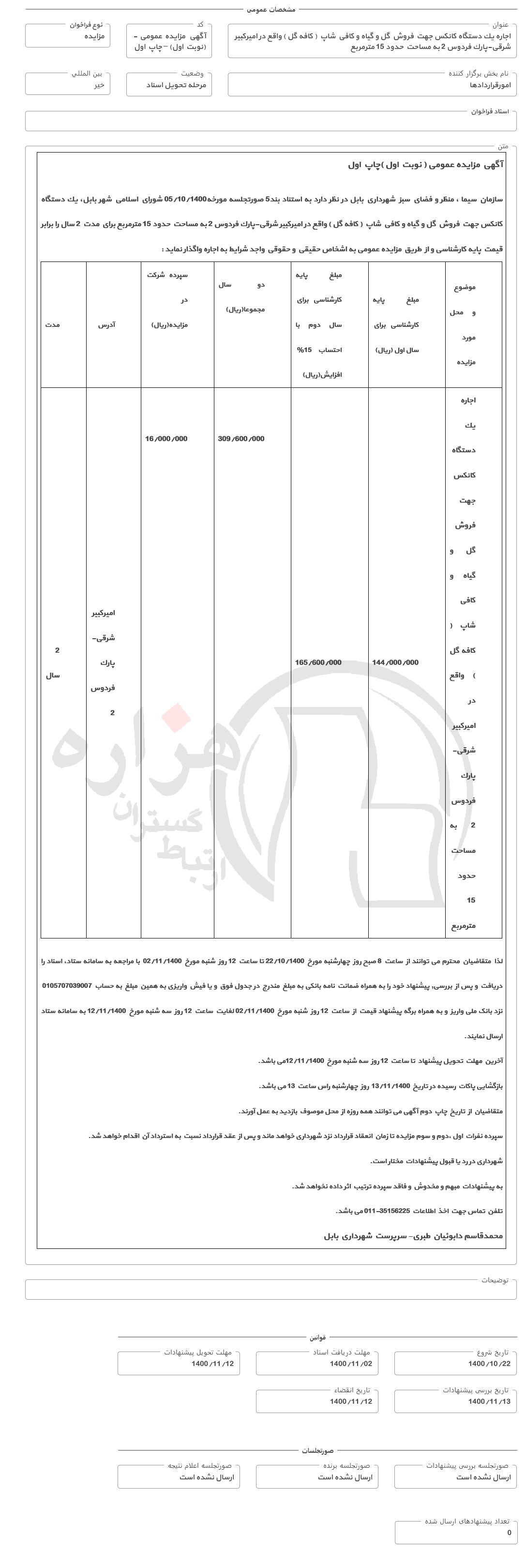 تصویر آگهی