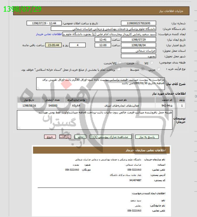 تصویر آگهی