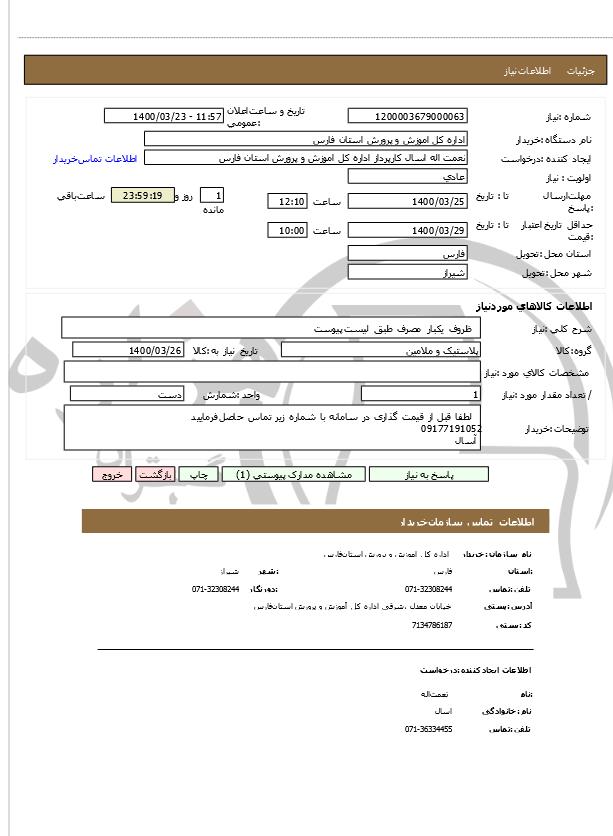 تصویر آگهی