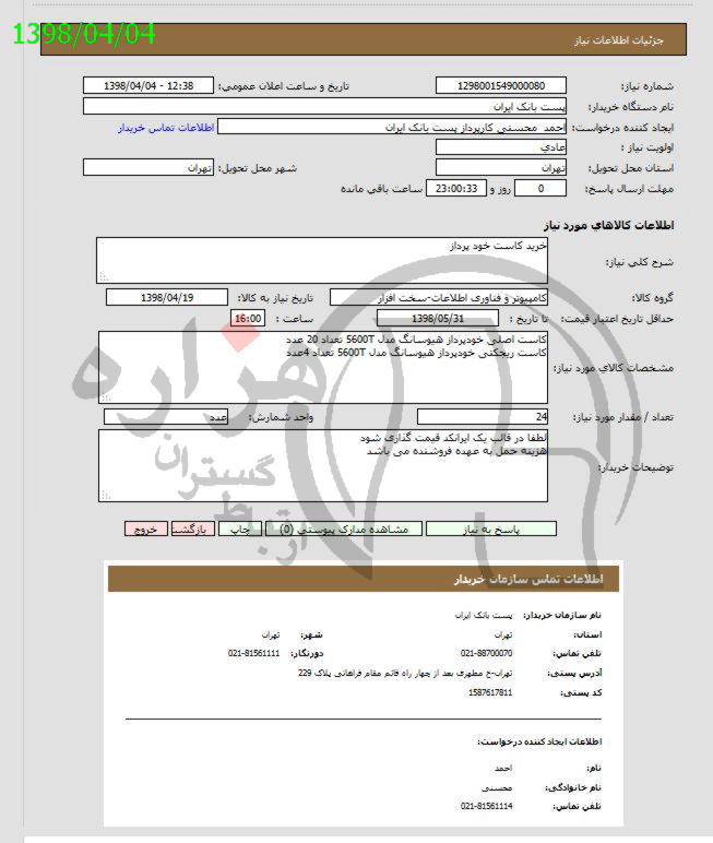 تصویر آگهی