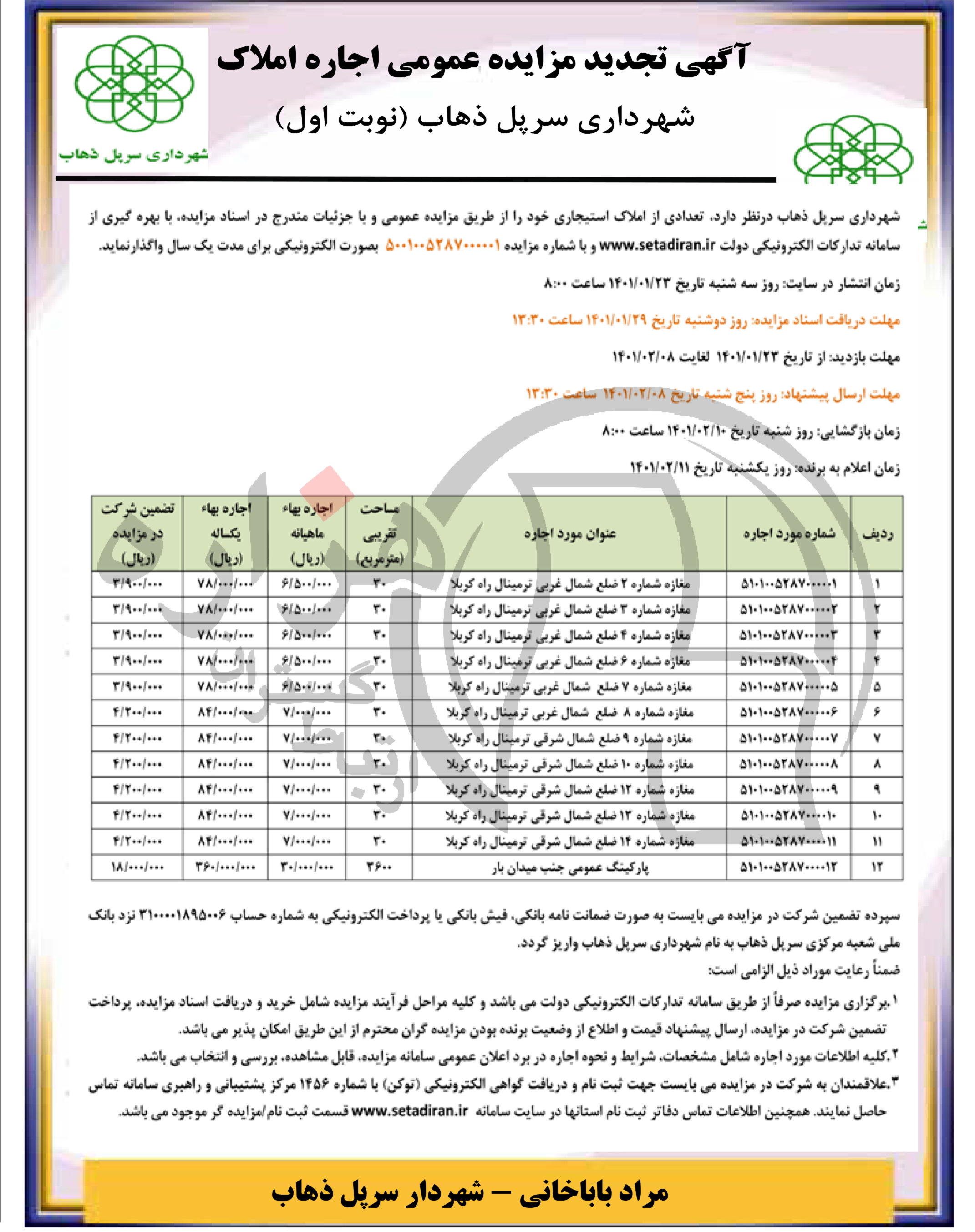 تصویر آگهی