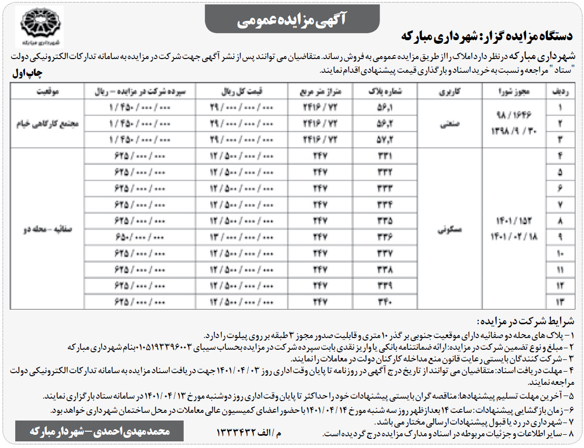 تصویر آگهی