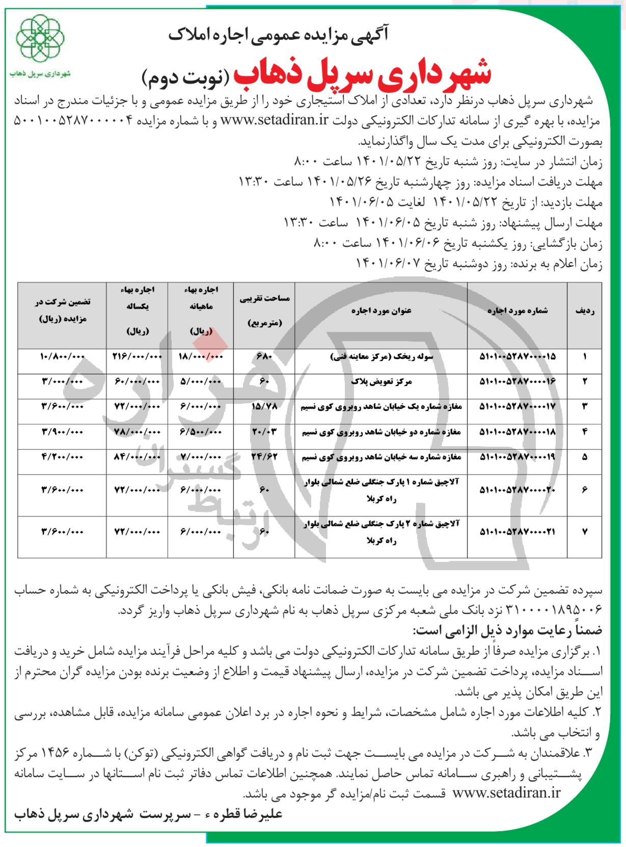 تصویر آگهی