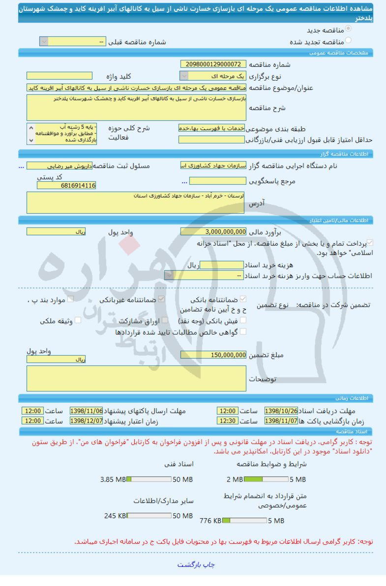 تصویر آگهی