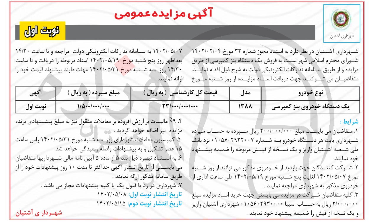 تصویر آگهی