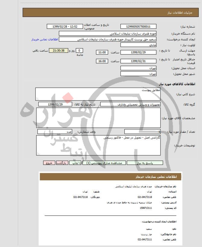 تصویر آگهی