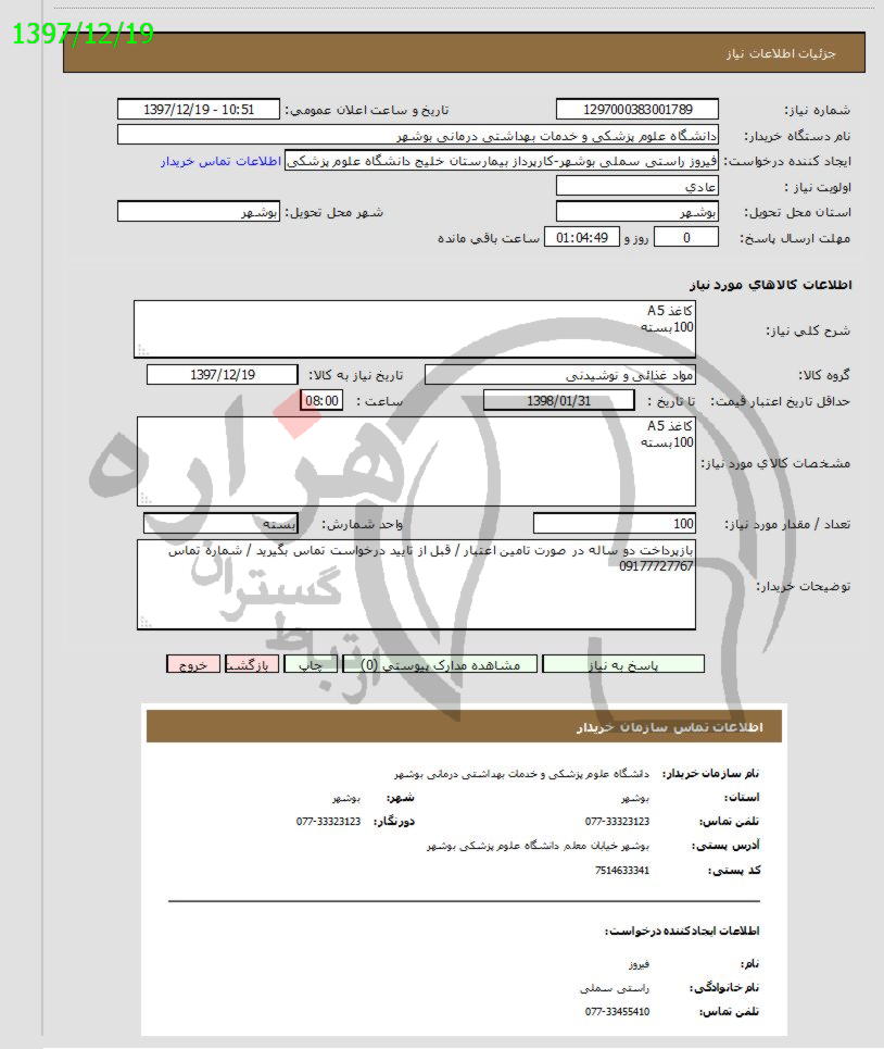 تصویر آگهی