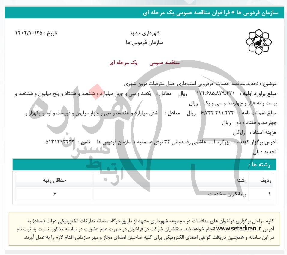 تصویر آگهی