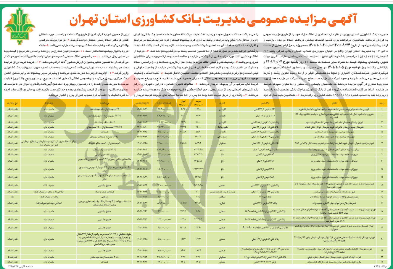 تصویر آگهی