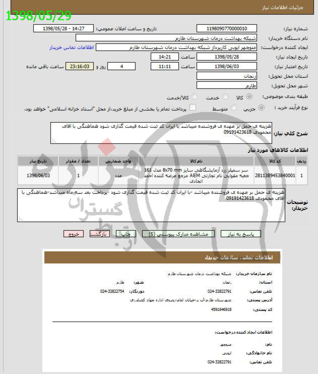 تصویر آگهی