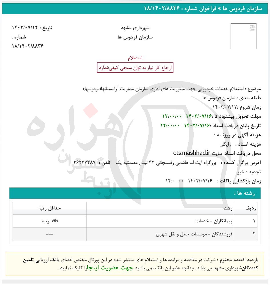 تصویر آگهی